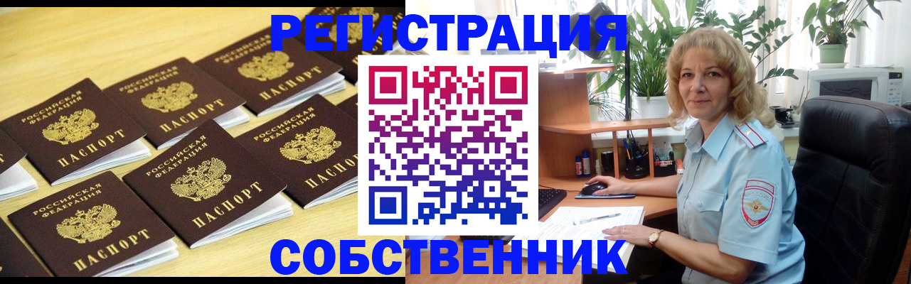 прописка от собственника в Нижней Салде